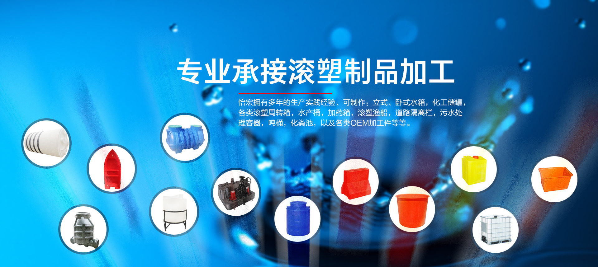 專業(yè)承接滾塑制品加工